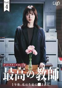 最高の教師 1年後,私は生徒に■された Blu-ray BOX〈6枚組〉 Amazon.co.jp: 「最高の教師 1年後、私は生徒に□された」Blu