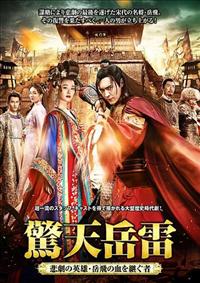 驚天岳雷 全24巻セット