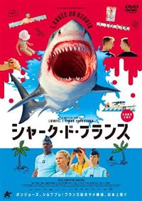 邦画・日本映画 SHARK DVD Amazon.co.jp: サメストーカー ビギニング [DVD] : メイソン