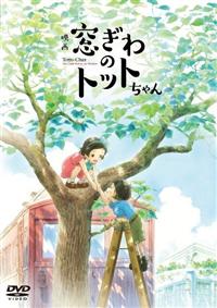 (未使用･未開封品)　トットちゃん!  DVD-BOX 6k88evb 未使用・未開封品) トットちゃん! DVD-BOX 6k88evb