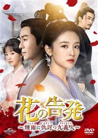 ◎私の心は花と雨  DVD Amazon.co.jp: 私の心は花の雨DVD-BOX1(14枚組) : ナ・ヘリョン