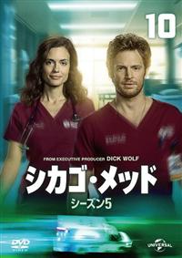 シカゴ・メッド　シーズン1-4 レンタルアップ品 シカゴ・メッド シーズン1-4 レンタルアップ品