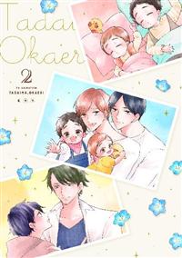 Amazon.co.jp: ただいま、おかえり 3 [DVD] : 田丸篤志,森川智之