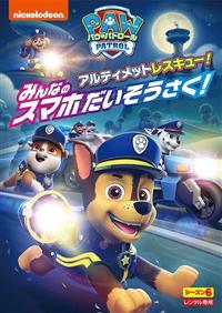 パウパトロール　 DVD 18枚 パウ・パトロール シーズン3 DVD-BOX : パウ・パトロール