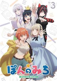 ぽんのみち　DVD　レンタル　アニメ 4570142658088_1MX.jpg