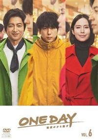 ONE DAY～聖夜のから騒ぎ～ | 宅配DVDレンタルのTSUTAYA DISCAS