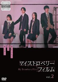 Amazon.co.jp: マイストロベリーフィルム Blu-ray-BOX [Blu-ray