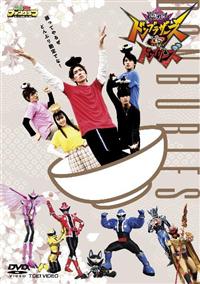 スーパー戦隊シリーズ 暴太郎戦隊ドンブラザーズ レンタルDVD 全話完結セット スーパー戦隊シリーズ 暴太郎戦隊ドンブラザーズ レンタルDVD 全