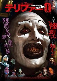 テリファー0 | 宅配DVDレンタルのTSUTAYA DISCAS