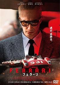 新品　フェラーリの鷹　 HDリマスター('76伊) ＤＶＤ　セル版 フェラーリの鷹 HDリマスター [DVD - メルカリ