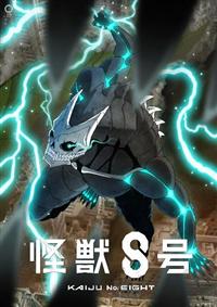 Amazon.co.jp: 『怪獣8号』Vol.2 通常版 [DVD] : 松本直也