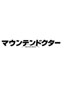 【新品ケース収納】マウンテンドクター DVD　全6巻　レンタル落ち 新品ケース収納】マウンテンドクター DVD 全6巻 レンタル落ち