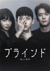 定率割引 往復 ブラインド DISCAS 宅配DVDレンタルのTSUTAYA | 邦画・日本映画