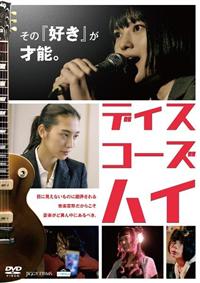 DVDレンタル 放課後アングラーライフDVD レンタル落ち 城定秀夫監督作品