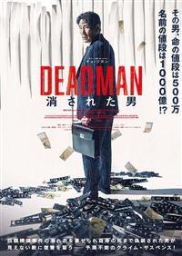 DEADMAN 消された男 | 宅配DVDレンタルのTSUTAYA DISCAS