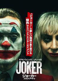 ジョーカー フィギュア（フォリ・ア・ドゥ ） DCダイレクト/ ジョーカー:フォリ・ア・ドゥ: ジョーカー スタチュー