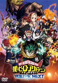 僕のヒーローアカデミア 6th | 宅配DVDレンタルのTSUTAYA DISCAS