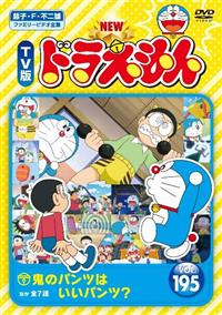 TV版NEWドラえもん vol.1〜183 dvd TV版NEWドラえもん vol.1〜183 dvd