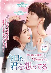 金額お値下げ可能です☺中国ドラマ✨️今日も君を想ってる✨️DVDBOX１、２✨️ 4550510126715_1MX.jpg