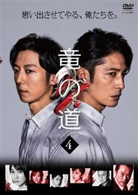 竜の道 二つの顔の復讐者 | 宅配DVDレンタルのTSUTAYA DISCAS