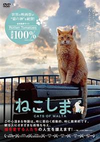 ねこしま | 宅配DVDレンタルのTSUTAYA DISCAS