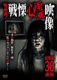 無残画 DVD 未開封品 ホラー グロテスク スプラッター