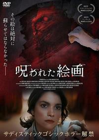 呪われた絵画 | 宅配DVDレンタルのTSUTAYA DISCAS
