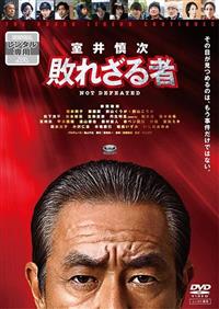 室井慎次 敗れざる者　Blu-ray スタンダード　室井慎次 生き続ける者　映画 映画『室井慎次 敗れざる者』Blu-rayレンタル | ポニーキャニオン