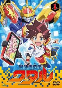 魔神創造伝ワタル | 宅配DVDレンタルのTSUTAYA DISCAS