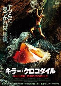 Amazon.co.jp: キラー・クロコダイル [DVD] : タイラー