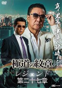 極道の紋章10 [DVD] 2mvetro Amazon.co.jp: デュエルマスターズ DMRP13 S3/S11 「非道」の鬼