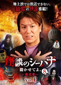 怪談のシーハナ聞かせてよ　DVD１巻〜４巻セット Amazon.co.jp: 怪談のシーハナ聞かせてよ。 [DVD] : 狩野英孝