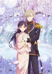 アニメ　わたしの幸せな結婚 第二期 第1巻　DVD 4988111668028_1MX.jpg