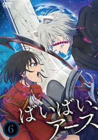ばいばい、アース | 宅配DVDレンタルのTSUTAYA DISCAS