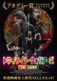 （期間限定値下げ）トワイライトウォリアーズ A3 ポスター m96457098167_1.jpg?1749132126