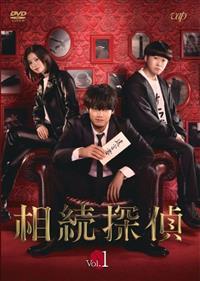 相続探偵 | 宅配DVDレンタルのTSUTAYA DISCAS