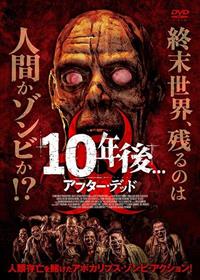 10年後 －アフター・デッド－ | 宅配DVDレンタルのTSUTAYA DISCAS