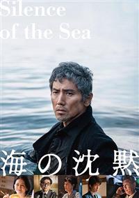 海の沈黙 | 宅配DVDレンタルのTSUTAYA DISCAS