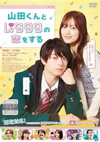 山田くんとLv999の恋をする レンタルDVD アニメ 全巻セット 山田くんとLv999の恋をする | 宅配DVDレンタルのTSUTAYA DISCAS