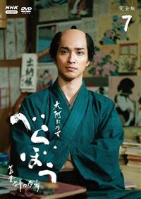 大河ドラマ べらぼう～蔦重栄華乃夢噺～ 完全版 第壱集 DVD BOX 未開封 大河ドラマ べらぼう～蔦重栄華乃夢噺～ 完全版 | 宅配DVD