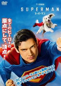 スーパーマン | 宅配DVDレンタルのTSUTAYA DISCAS