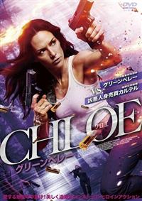 【中古】✳︎Chloe クロエ　アリス✳︎ ギャランティ有り 中古】✳︎Chloe クロエ アリス✳︎ ギャランティ有り 【公式通販】