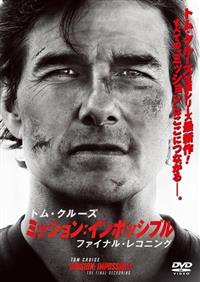 ミッションインポッシブル　トム・クルーズシリーズ作品①　DVD レンタル　洋画 ミッションインポッシブル トム・クルーズシリーズ作品① DVD