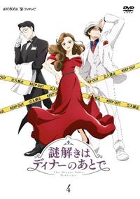 謎解きはディナーのあとで | 宅配DVDレンタルのTSUTAYA DISCAS