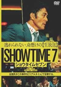 ショウタイムセブン | 宅配DVDレンタルのTSUTAYA DISCAS