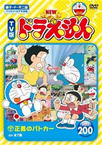 TV版 NEW ドラえもん Vol.1 | キッズビデオ | 宅配DVDレンタルの