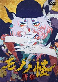 劇場版モノノ怪 唐傘 | 宅配DVDレンタルのTSUTAYA DISCAS