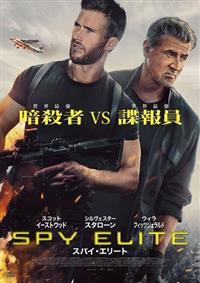 【廃盤】『エージェント・ヴィノッド 最強のスパイ』 DVD スパイ・エリート | 宅配DVDレンタルのTSUTAYA DISCAS