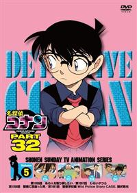 DVD 名探偵コナン PART32 　vol.1～3巻セット　レンタル 名探偵コナン PART32 | 宅配DVDレンタルのTSUTAYA DISCAS