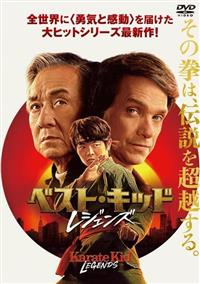 洋画 DVD Blu-ray 113点 まとめて ベスト・キッド：レジェンズ 4K UHD ＋ ブルーレイ セット | 宅配